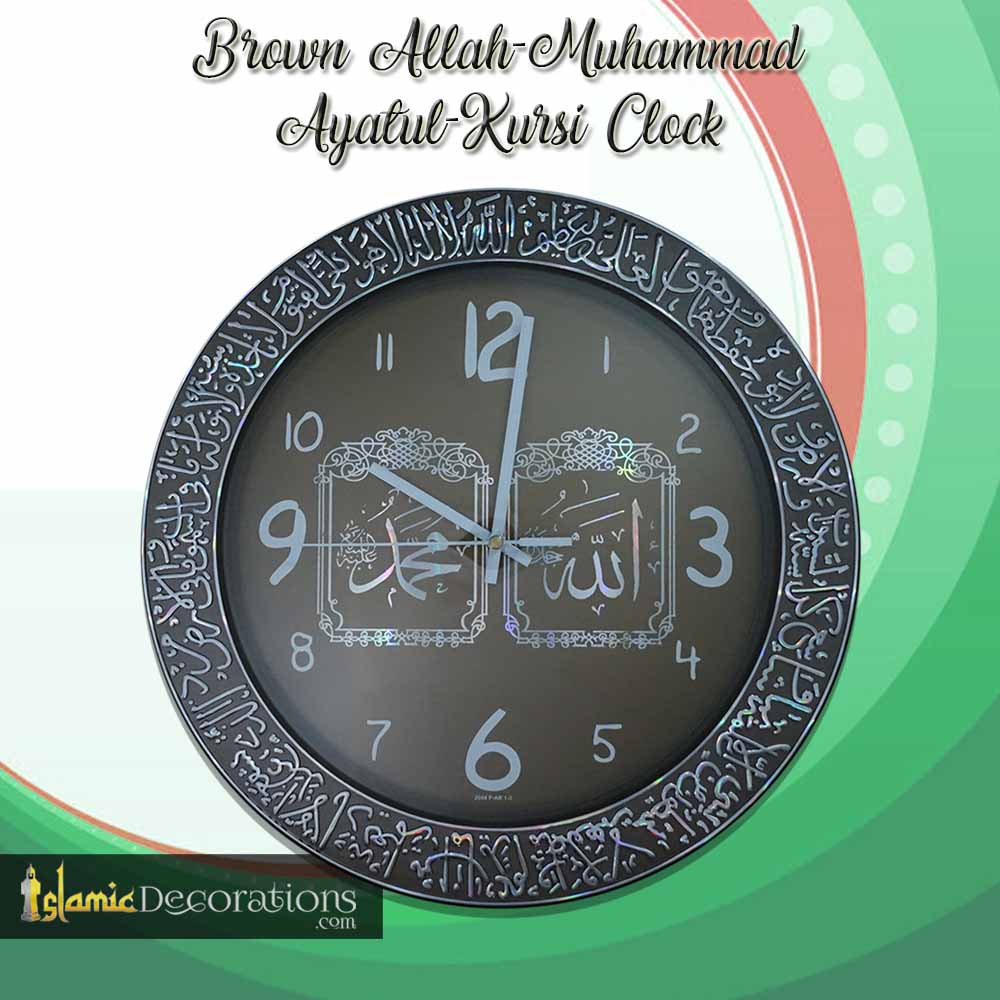 Brown Allah-Muhammad Ayatul-Kursi Clock